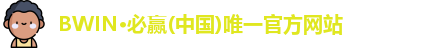 BWIN官网